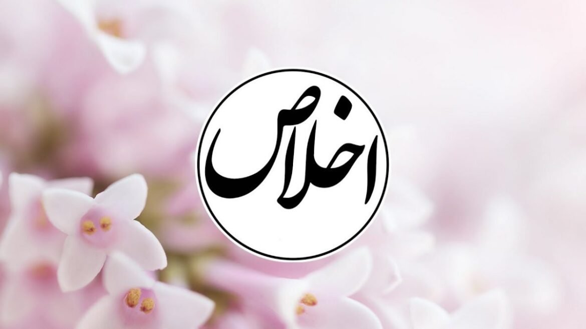 Ikhlas